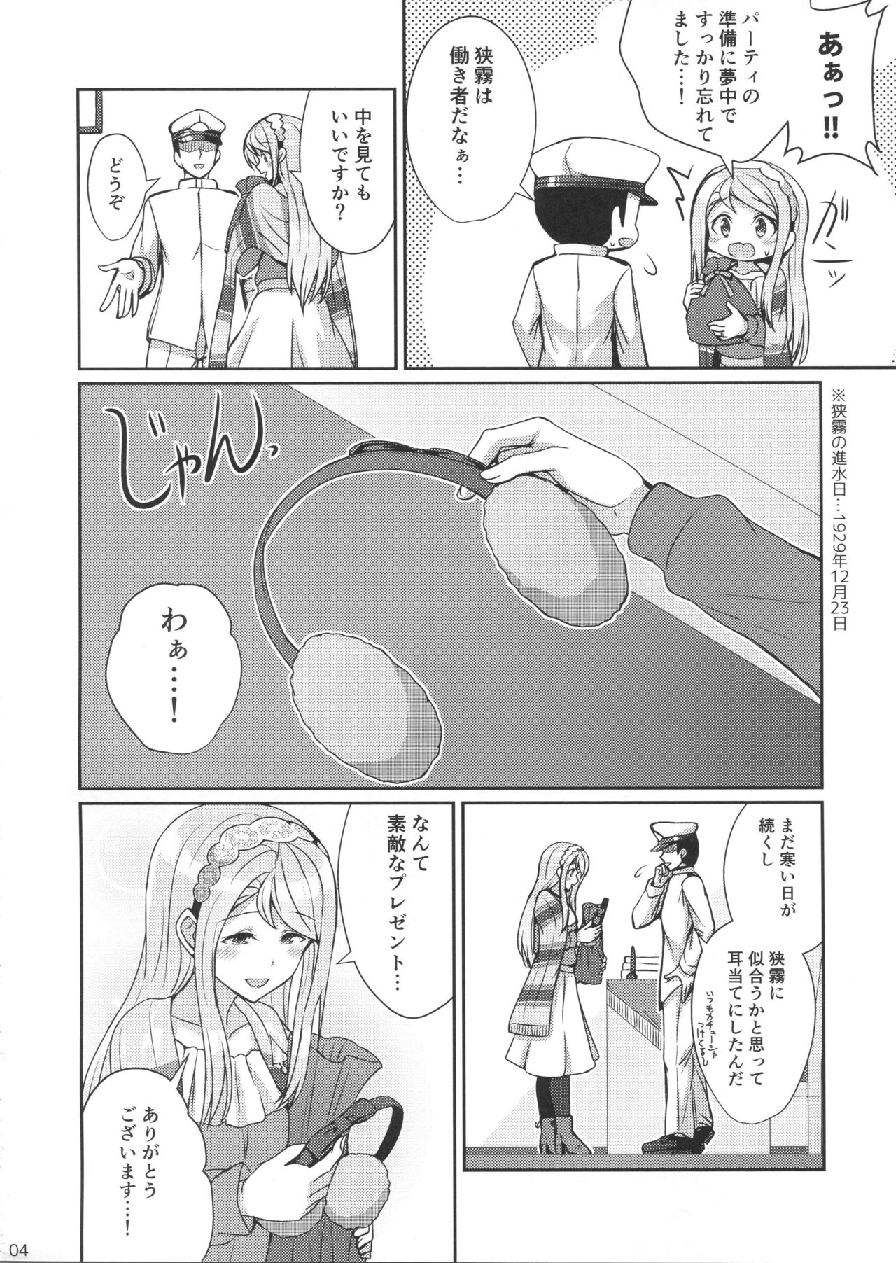 (C95) [L5EX (カメーリエ)] 狭霧のプレゼント (艦隊これくしょん -艦これ-)