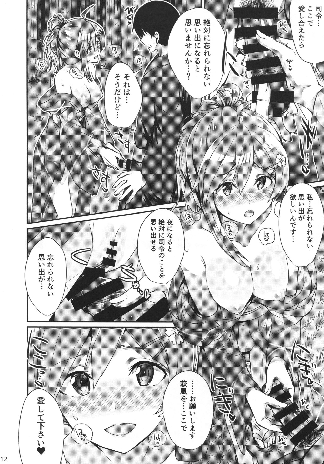 (C95) [L5EX (カメーリエ)] 萩風と祭りの夜の思い出 (艦隊これくしょん -艦これ-)