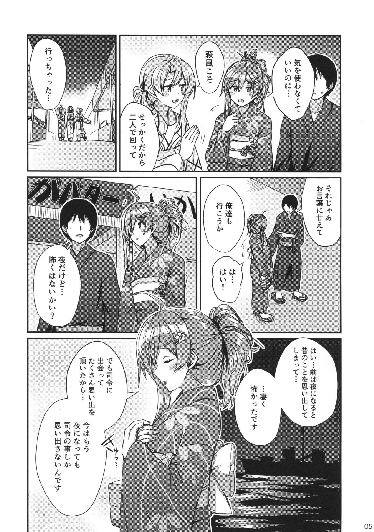 (C95) [L5EX (カメーリエ)] 萩風と祭りの夜の思い出 (艦隊これくしょん -艦これ-)