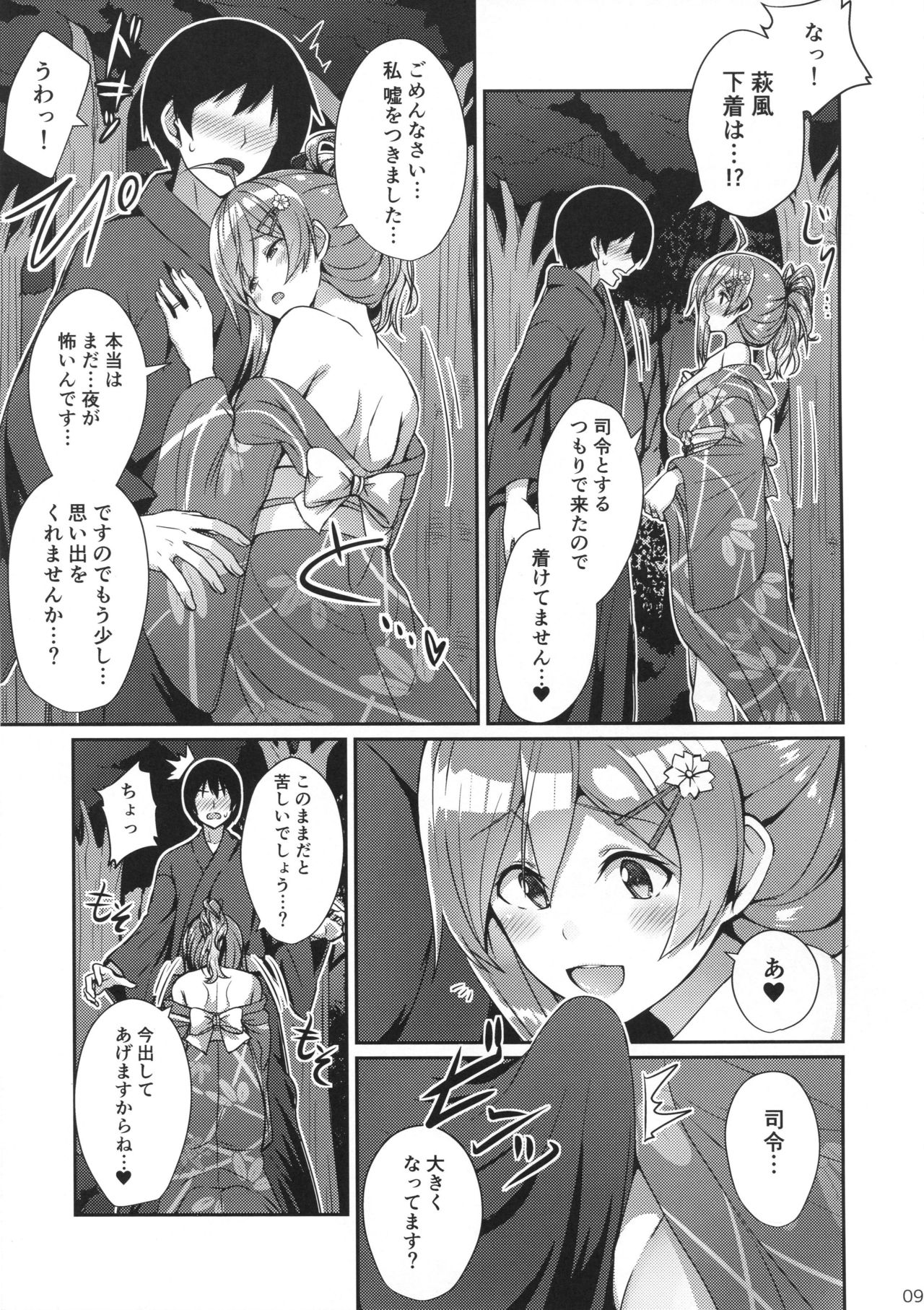 (C95) [L5EX (カメーリエ)] 萩風と祭りの夜の思い出 (艦隊これくしょん -艦これ-)