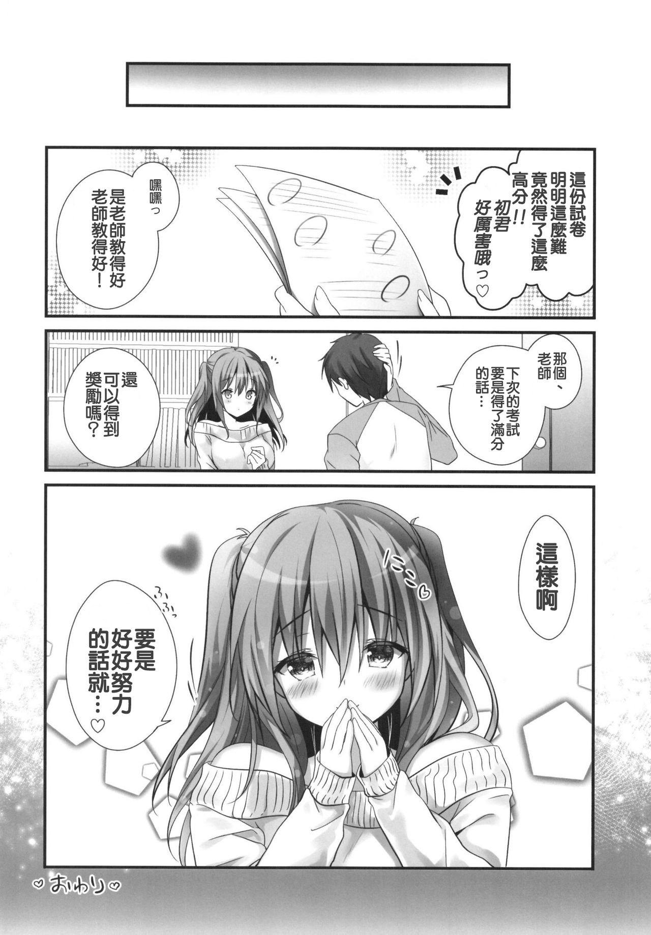 (C95) [きのこのみ (kino)] ご褒美系家庭教師ちゃん [中国翻訳]