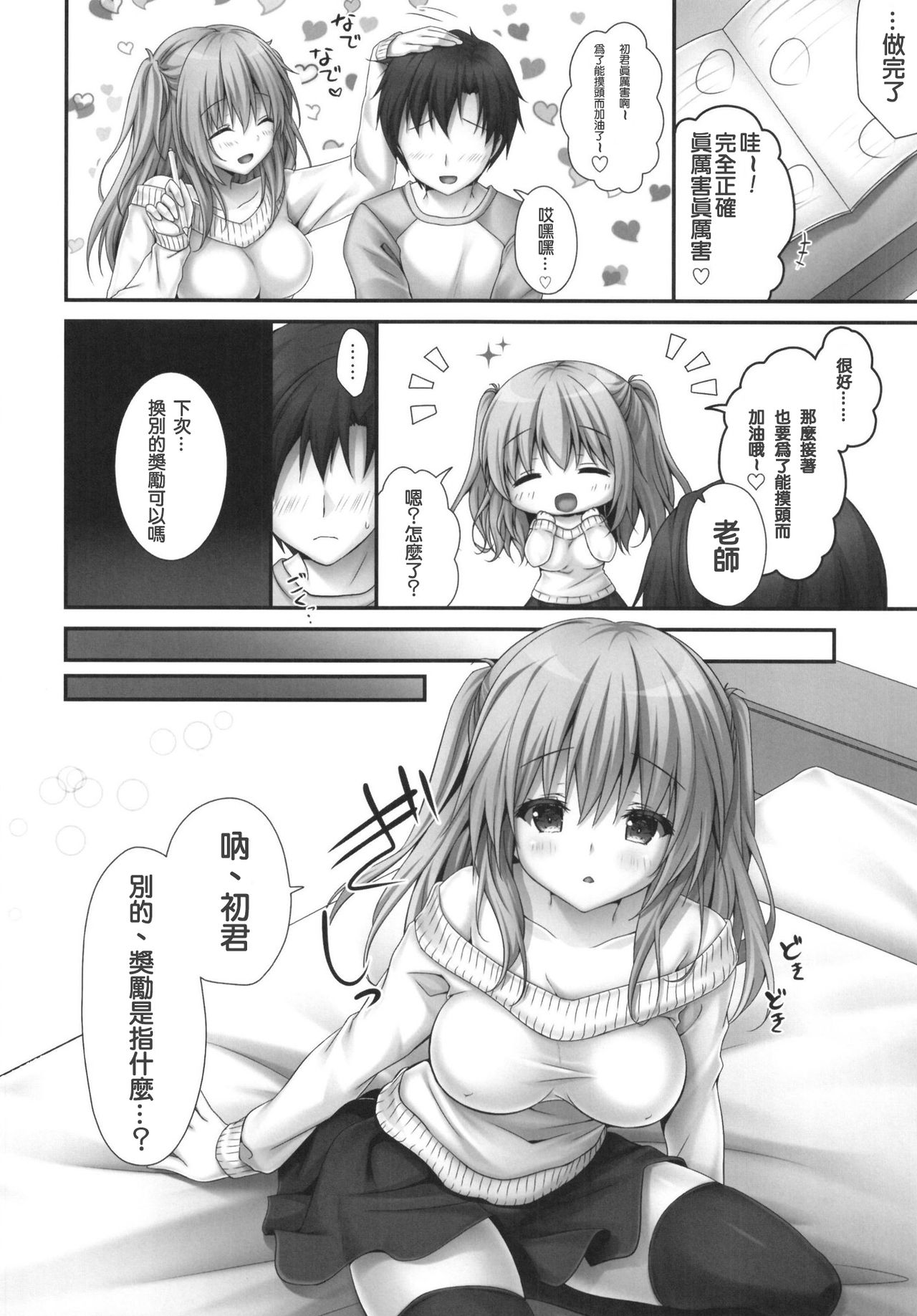 (C95) [きのこのみ (kino)] ご褒美系家庭教師ちゃん [中国翻訳]