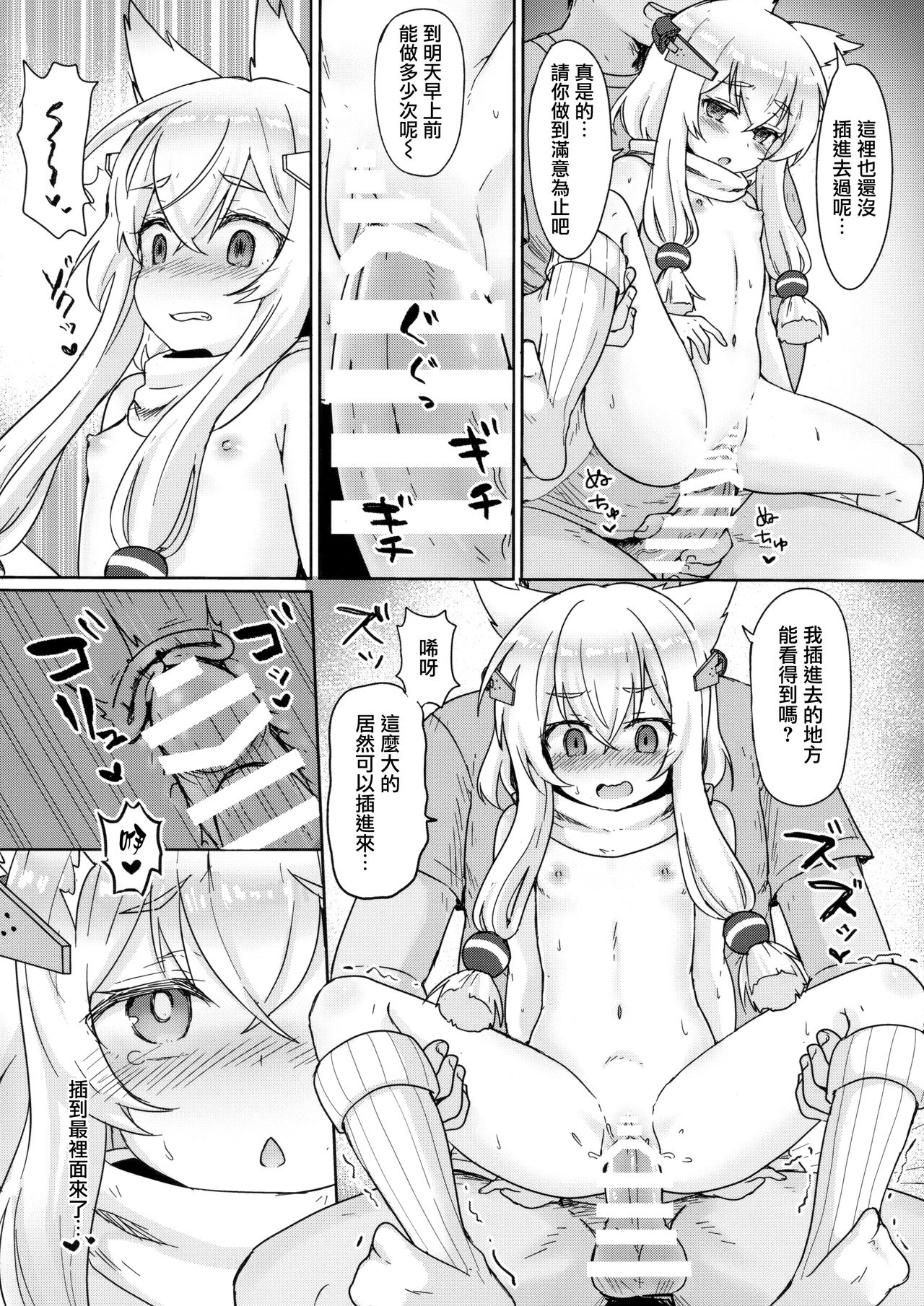 (C95) [わさびもち (ももさわ)] Little Old Lady (アズールレーン) [中国翻訳]