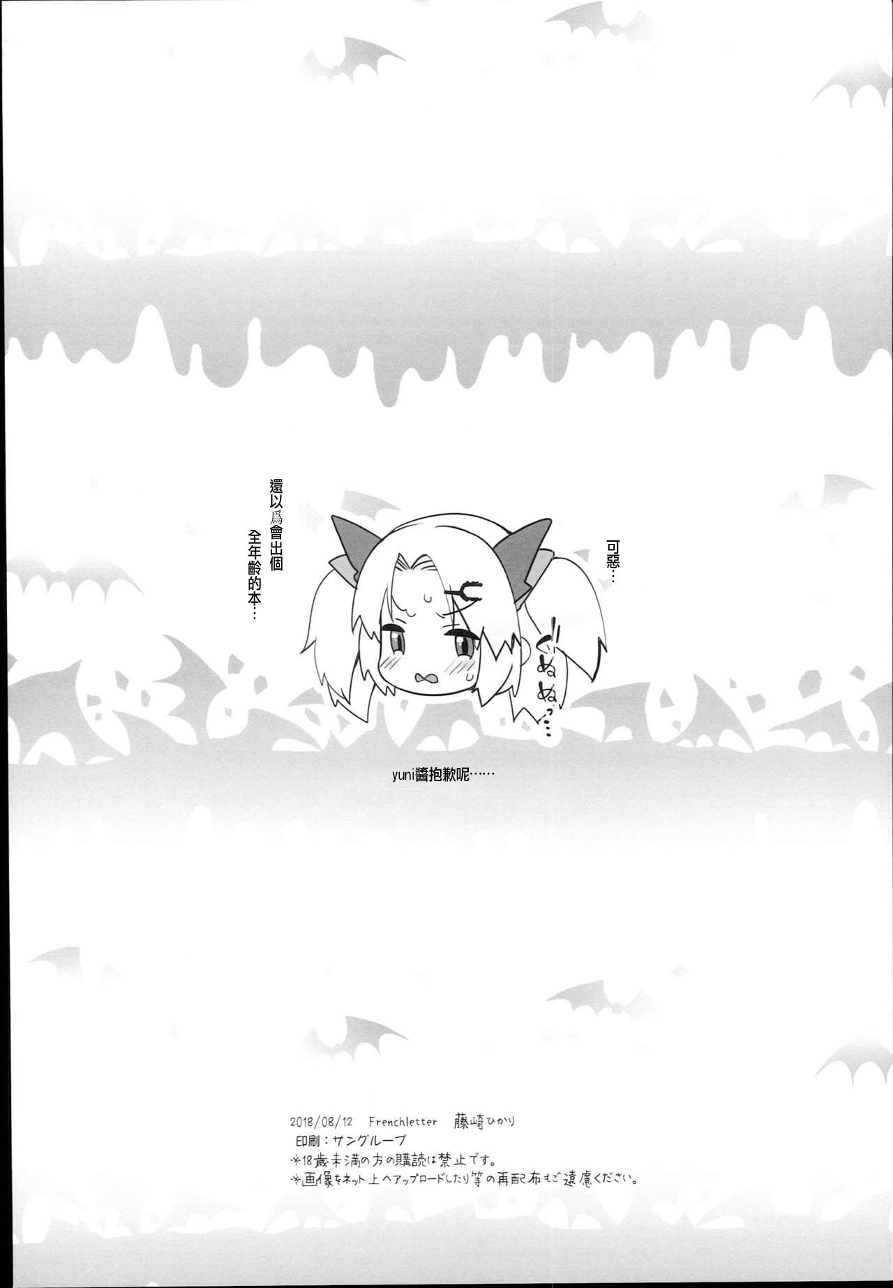 (C94) [French letter (藤崎ひかり)] Vな子たちとえっちしたい! (バーチャルYouTuber) [中国翻訳]