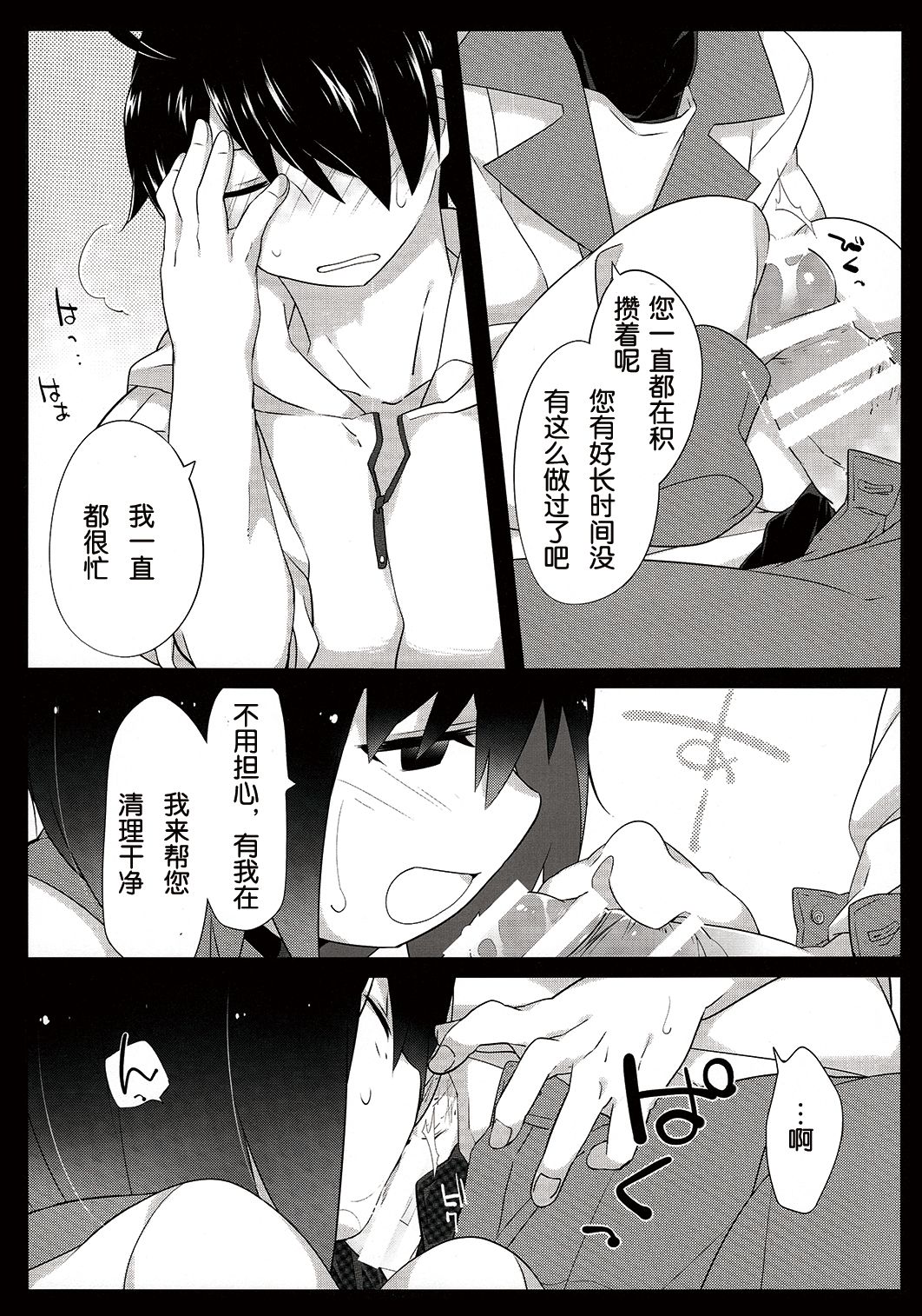 (C90) [サンセットビーチ (ハマー)] 暗がりメルト (化物語)[中国翻訳]