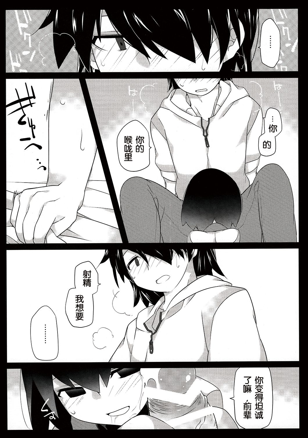 (C90) [サンセットビーチ (ハマー)] 暗がりメルト (化物語)[中国翻訳]