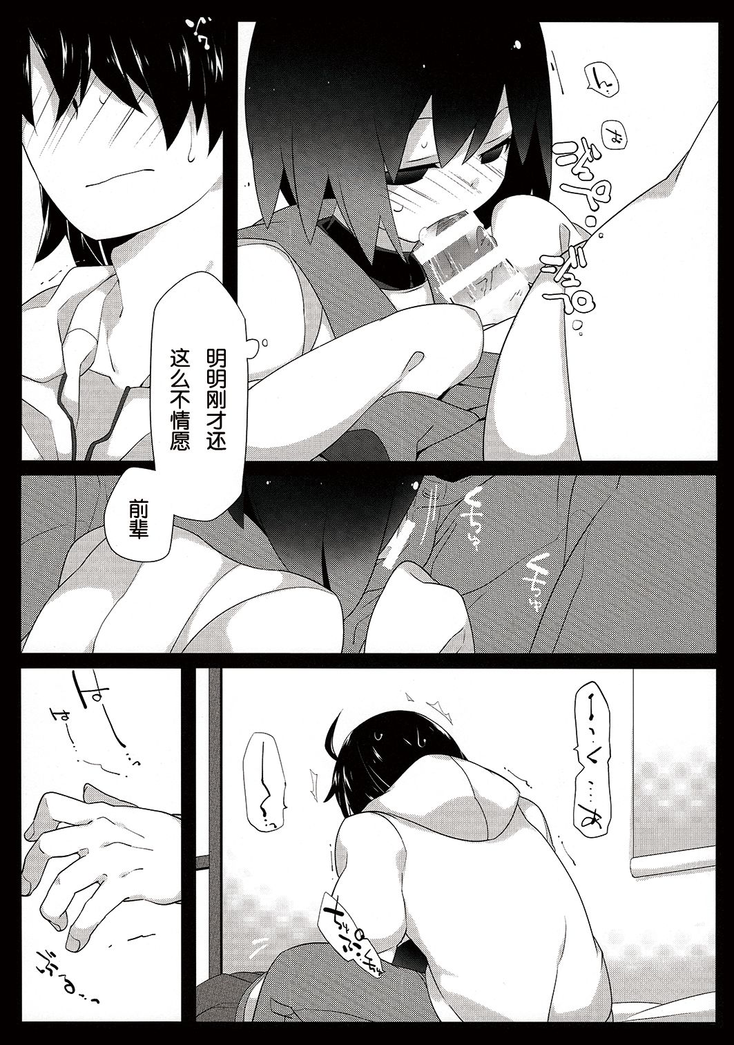 (C90) [サンセットビーチ (ハマー)] 暗がりメルト (化物語)[中国翻訳]