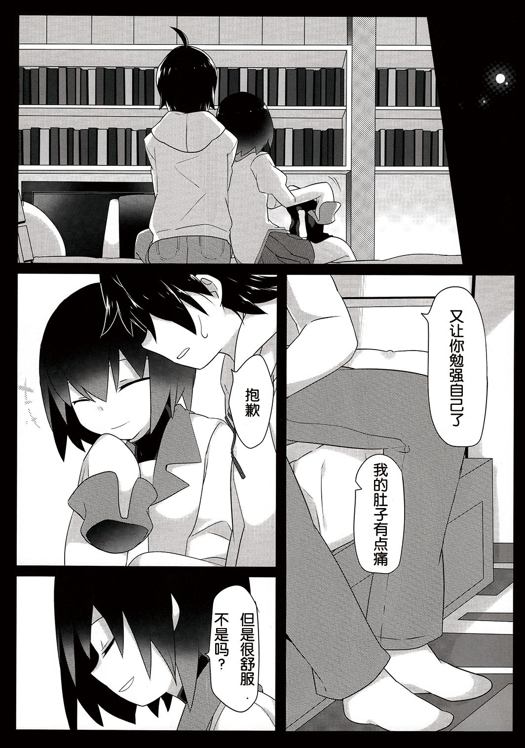 (C90) [サンセットビーチ (ハマー)] 暗がりメルト (化物語)[中国翻訳]