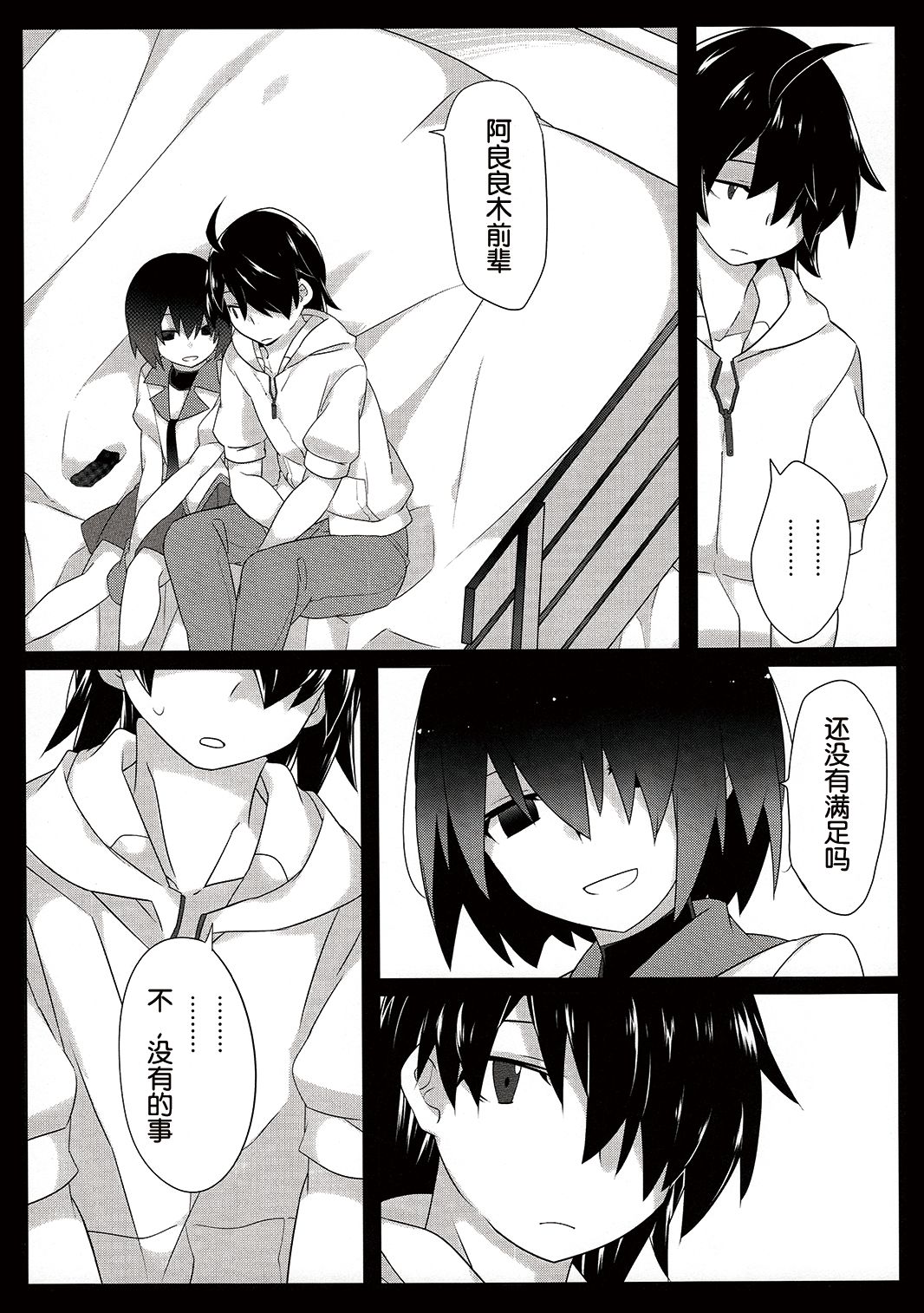 (C90) [サンセットビーチ (ハマー)] 暗がりメルト (化物語)[中国翻訳]