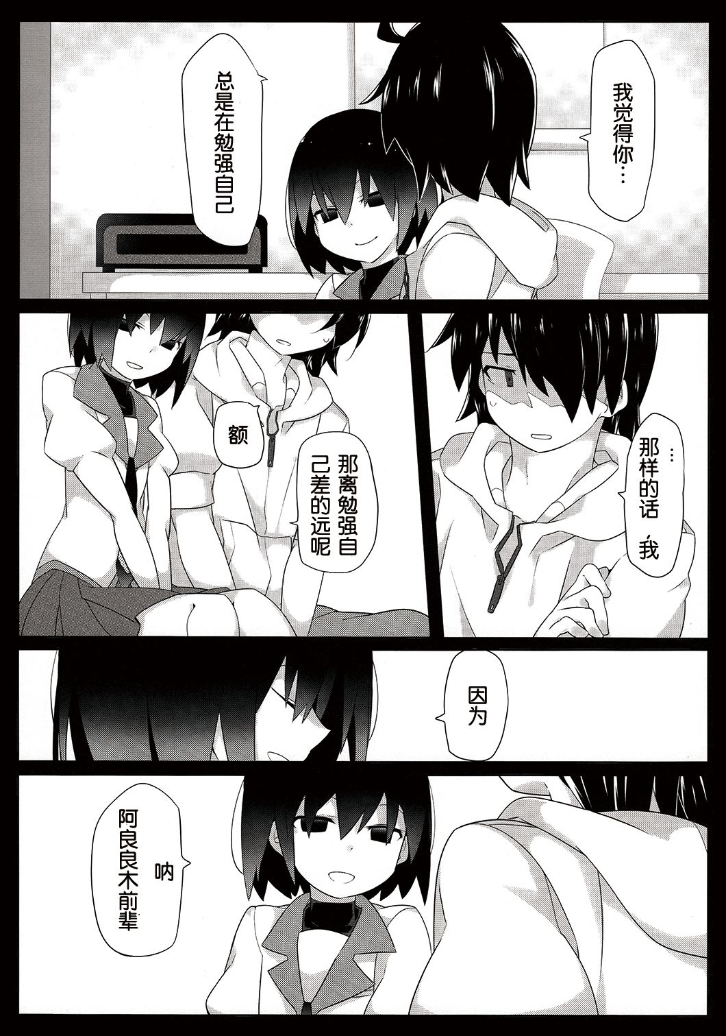 (C90) [サンセットビーチ (ハマー)] 暗がりメルト (化物語)[中国翻訳]