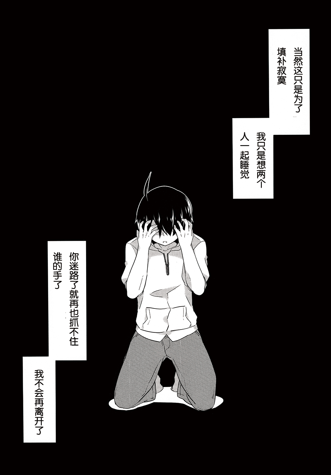 (C90) [サンセットビーチ (ハマー)] 暗がりメルト (化物語)[中国翻訳]