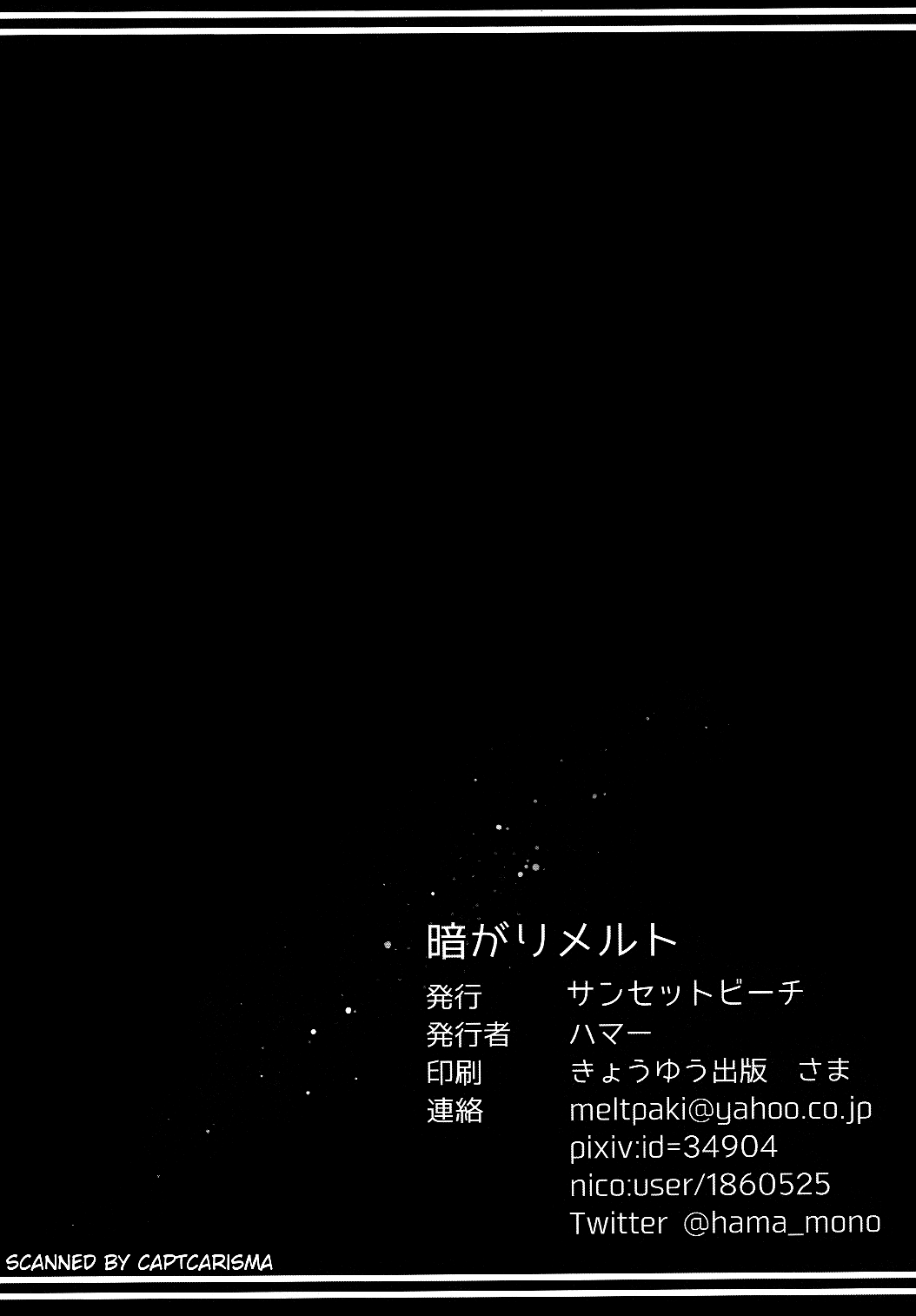 (C90) [サンセットビーチ (ハマー)] 暗がりメルト (化物語)[中国翻訳]
