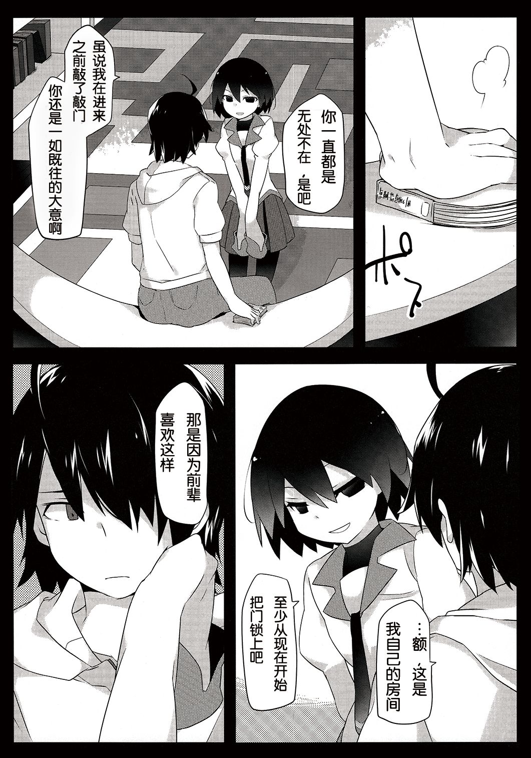 (C90) [サンセットビーチ (ハマー)] 暗がりメルト (化物語)[中国翻訳]