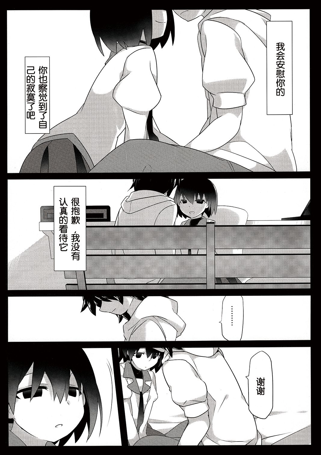 (C90) [サンセットビーチ (ハマー)] 暗がりメルト (化物語)[中国翻訳]