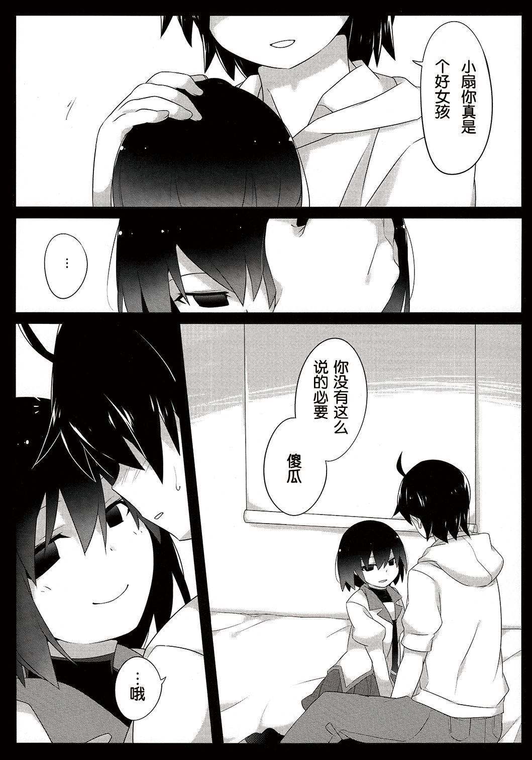 (C90) [サンセットビーチ (ハマー)] 暗がりメルト (化物語)[中国翻訳]