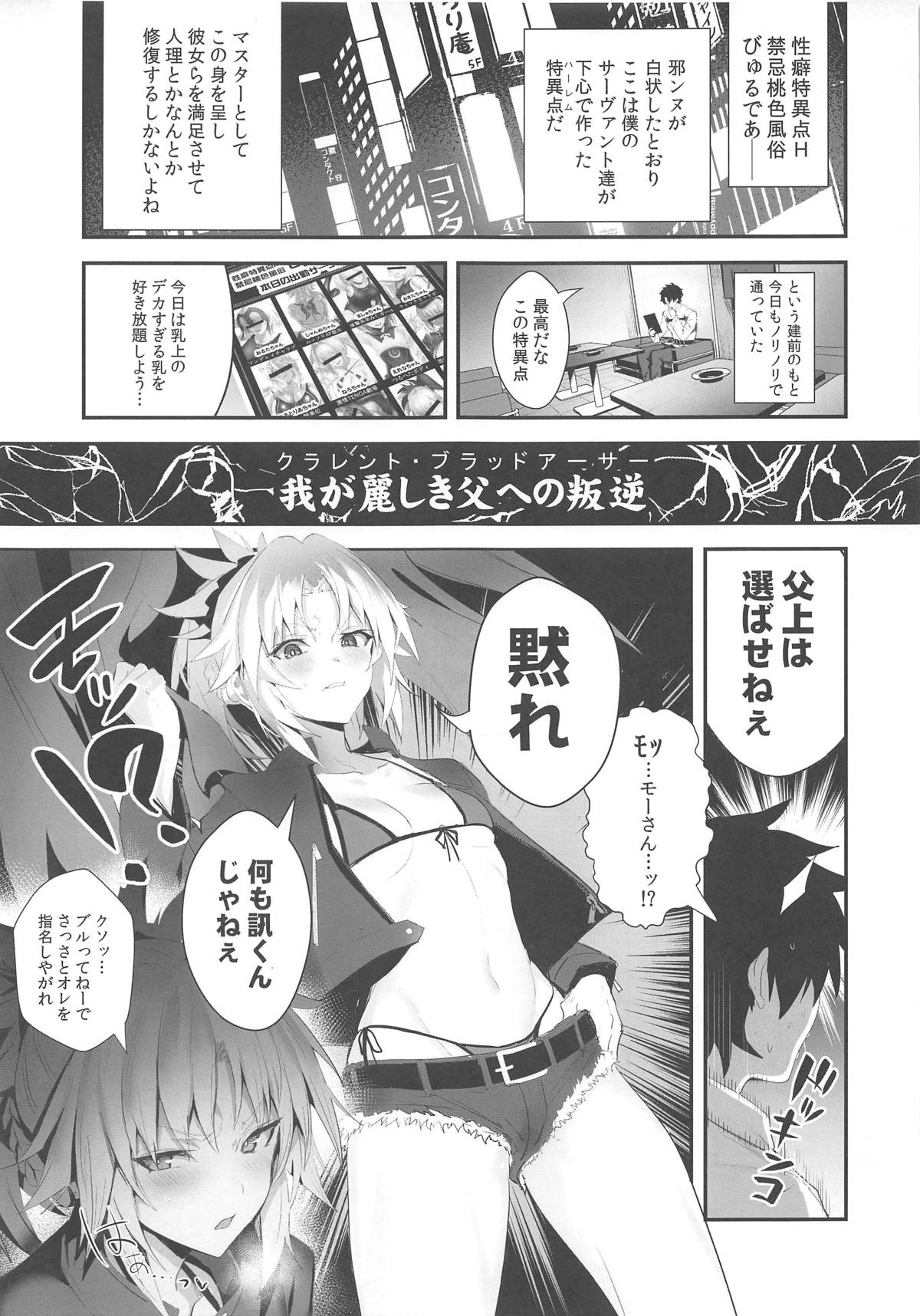 (C95) [自宅vacation (うるりひ)] SUKEBE Order VOL.02 (Fate/Grand Order)