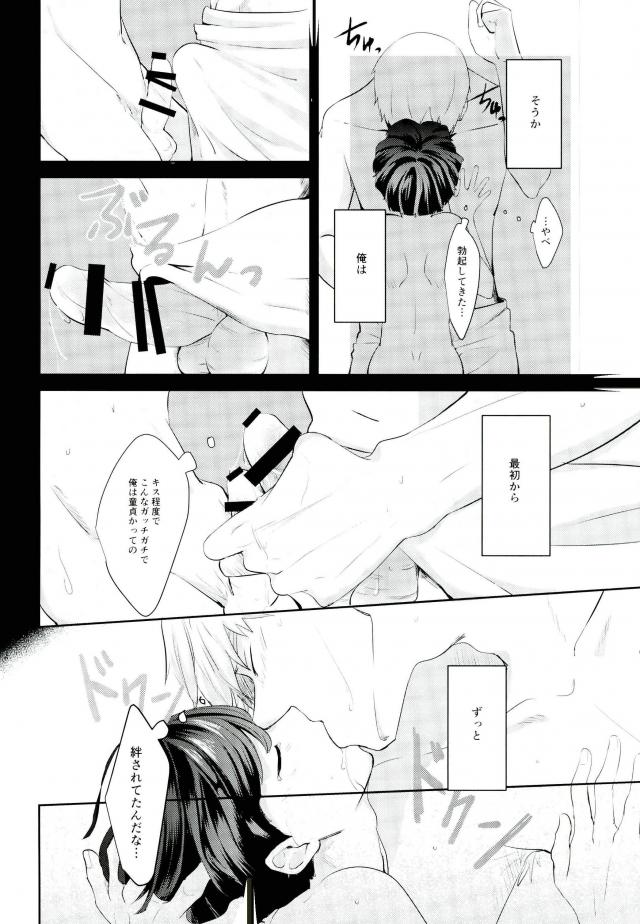 (GOOD COMIC CITY 24) [ARIA (みる)] 君の声を聞かせてよ (モブサイコ100)