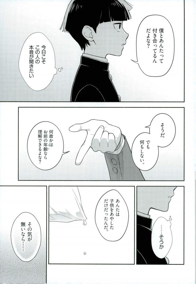 (ONE→HUNDRED 4) [どうもすみません。 (ジャンピング土下座)] かみあわない! (モブサイコ100)