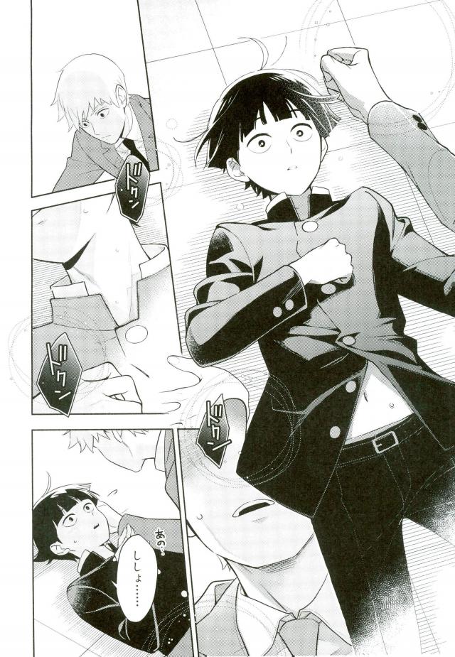 (ONE→HUNDRED 4) [どうもすみません。 (ジャンピング土下座)] かみあわない! (モブサイコ100)