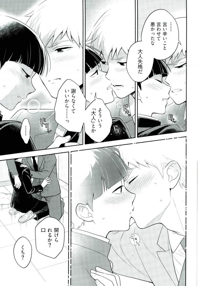 (ONE→HUNDRED 4) [どうもすみません。 (ジャンピング土下座)] かみあわない! (モブサイコ100)