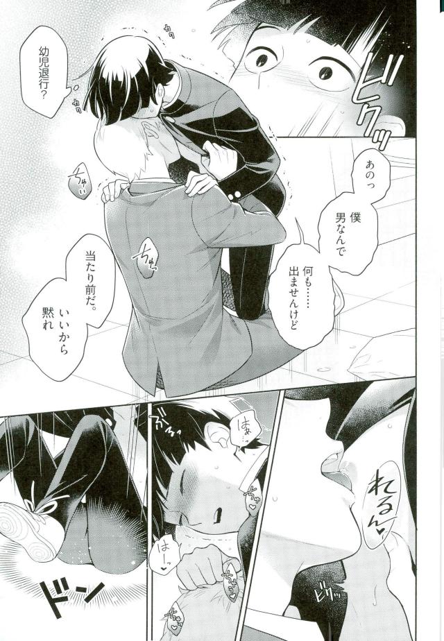 (ONE→HUNDRED 4) [どうもすみません。 (ジャンピング土下座)] かみあわない! (モブサイコ100)