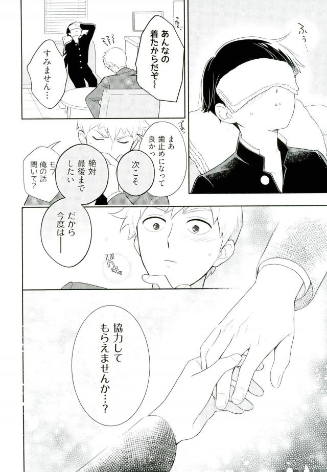 (ONE→HUNDRED 4) [どうもすみません。 (ジャンピング土下座)] かみあわない! (モブサイコ100)
