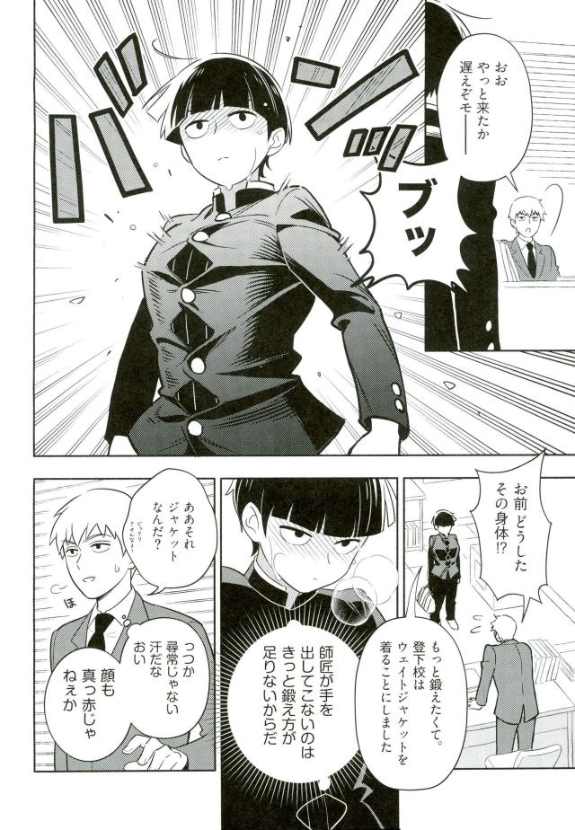 (ONE→HUNDRED 4) [どうもすみません。 (ジャンピング土下座)] かみあわない! (モブサイコ100)