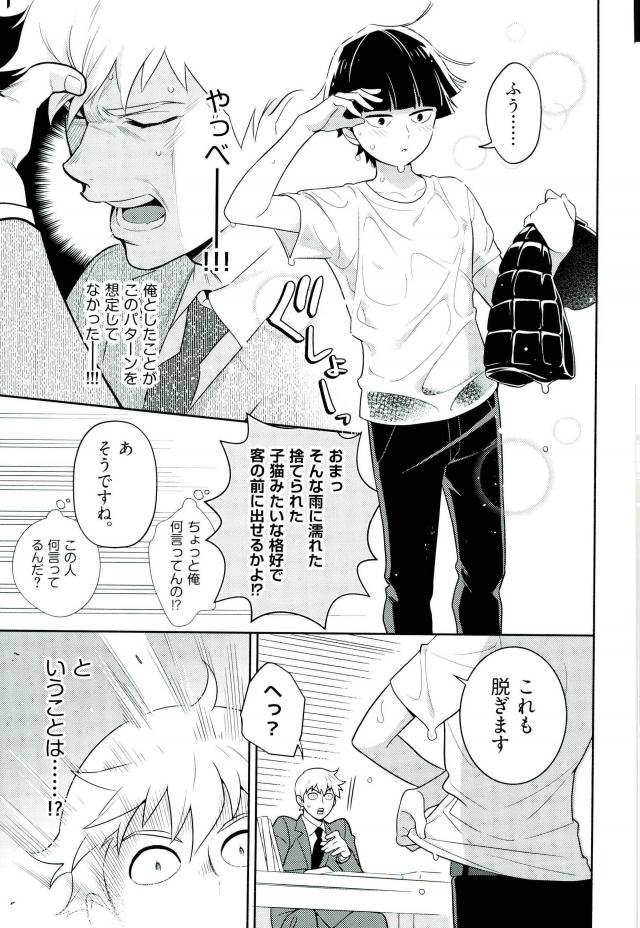 (ONE→HUNDRED 4) [どうもすみません。 (ジャンピング土下座)] かみあわない! (モブサイコ100)