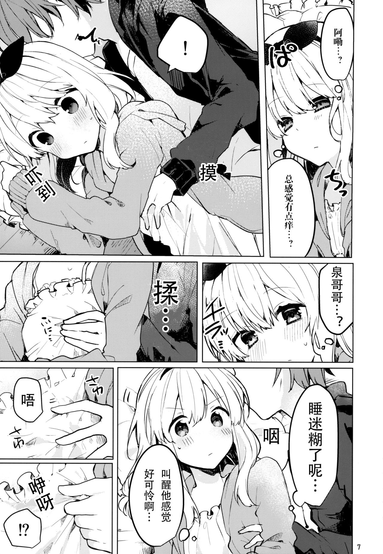 (C94) [田屋沼屋 (たぬま)] Twinkle・Share [中国翻訳]