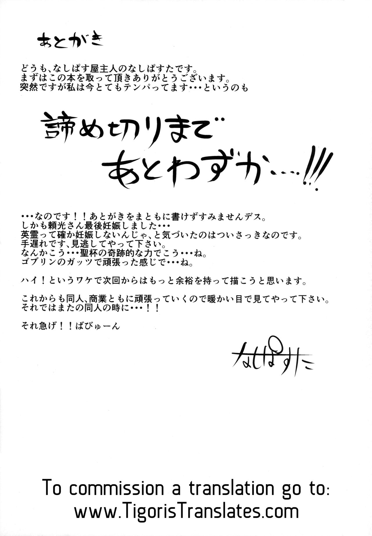 (C94) [なしぱす屋 (なしぱすた)] 頼光さんはゴブリンに負けました (Fate/Grand Order) [英訳]