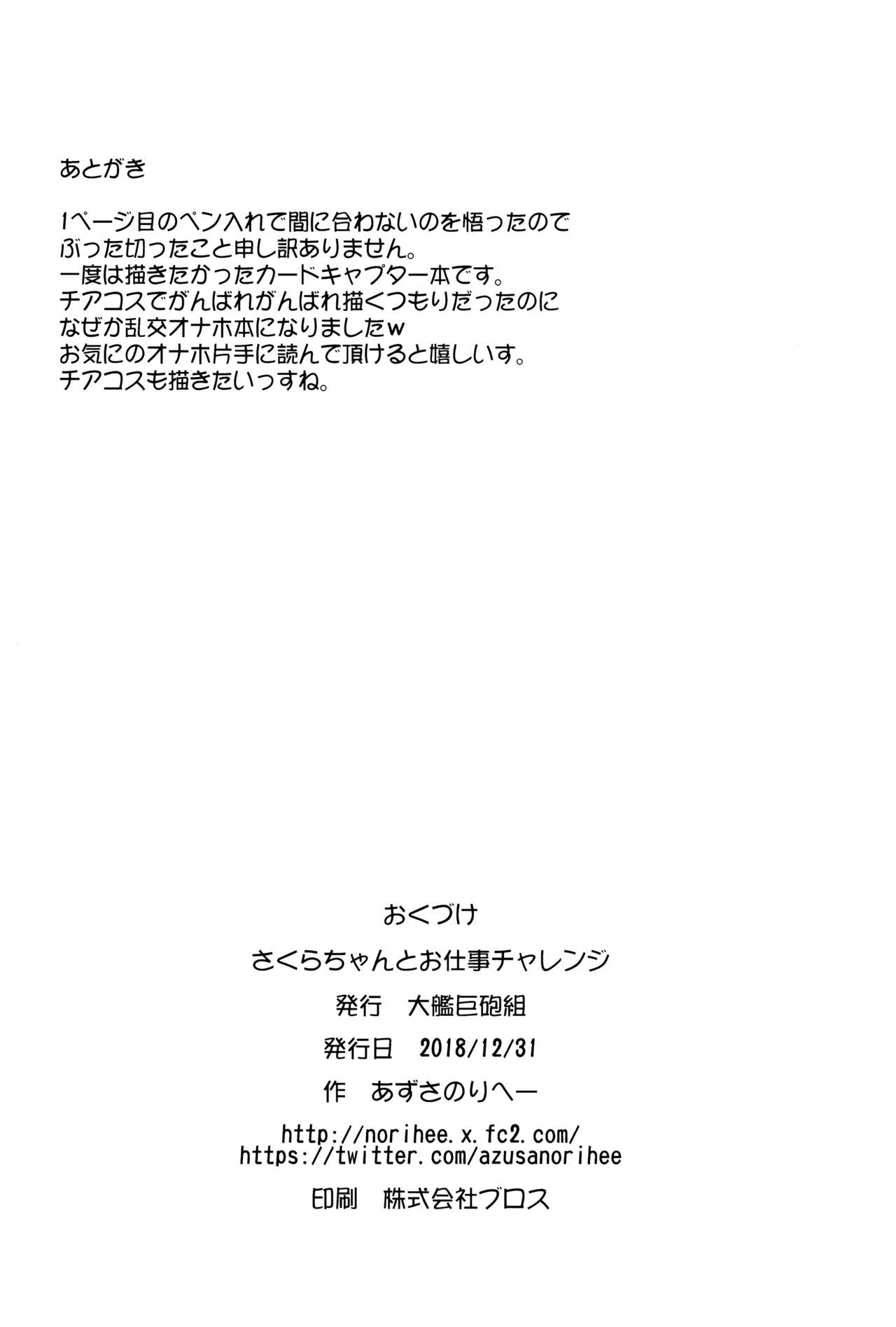 (C95) [大艦巨砲組 (あずさのりへー)] さくらちゃんとお仕事チャレンジ (カードキャプターさくら) [英訳]