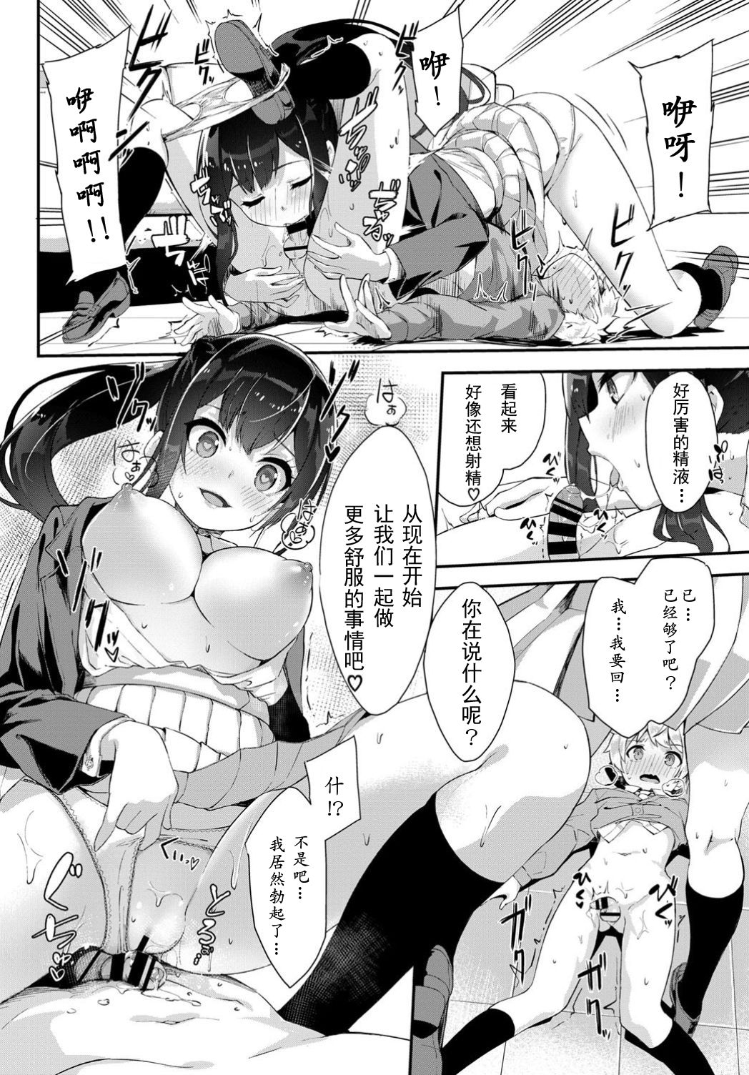 [ぬんぬ] ちぇんじざしょた (COMIC BAVEL 2019年2月号) [中国翻訳] [DL版]