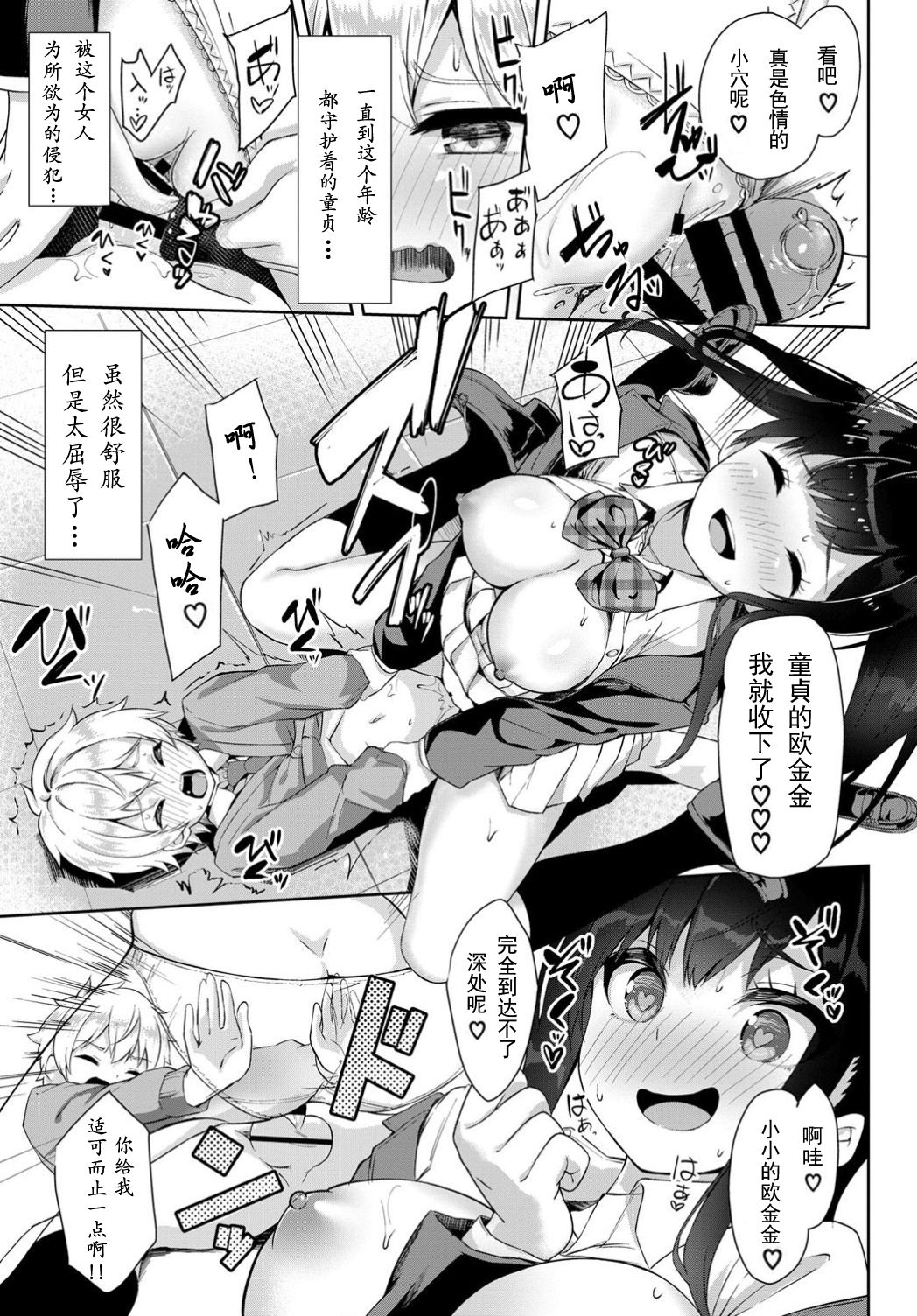 [ぬんぬ] ちぇんじざしょた (COMIC BAVEL 2019年2月号) [中国翻訳] [DL版]