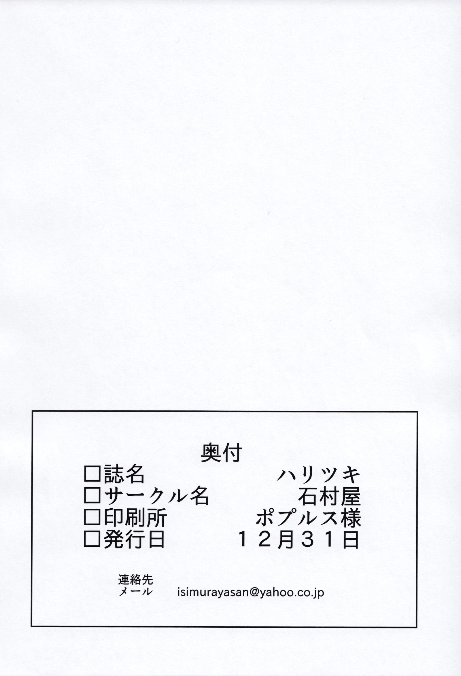 ハリツキ