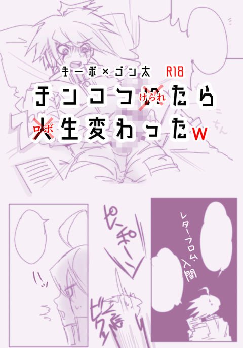 キイボはこれでゴンタとセックスします、それはあなたが知る必要があるすべてです。 キイボはこれでゴンタとセックスします、それはあなたが知る必要があるすべてです。