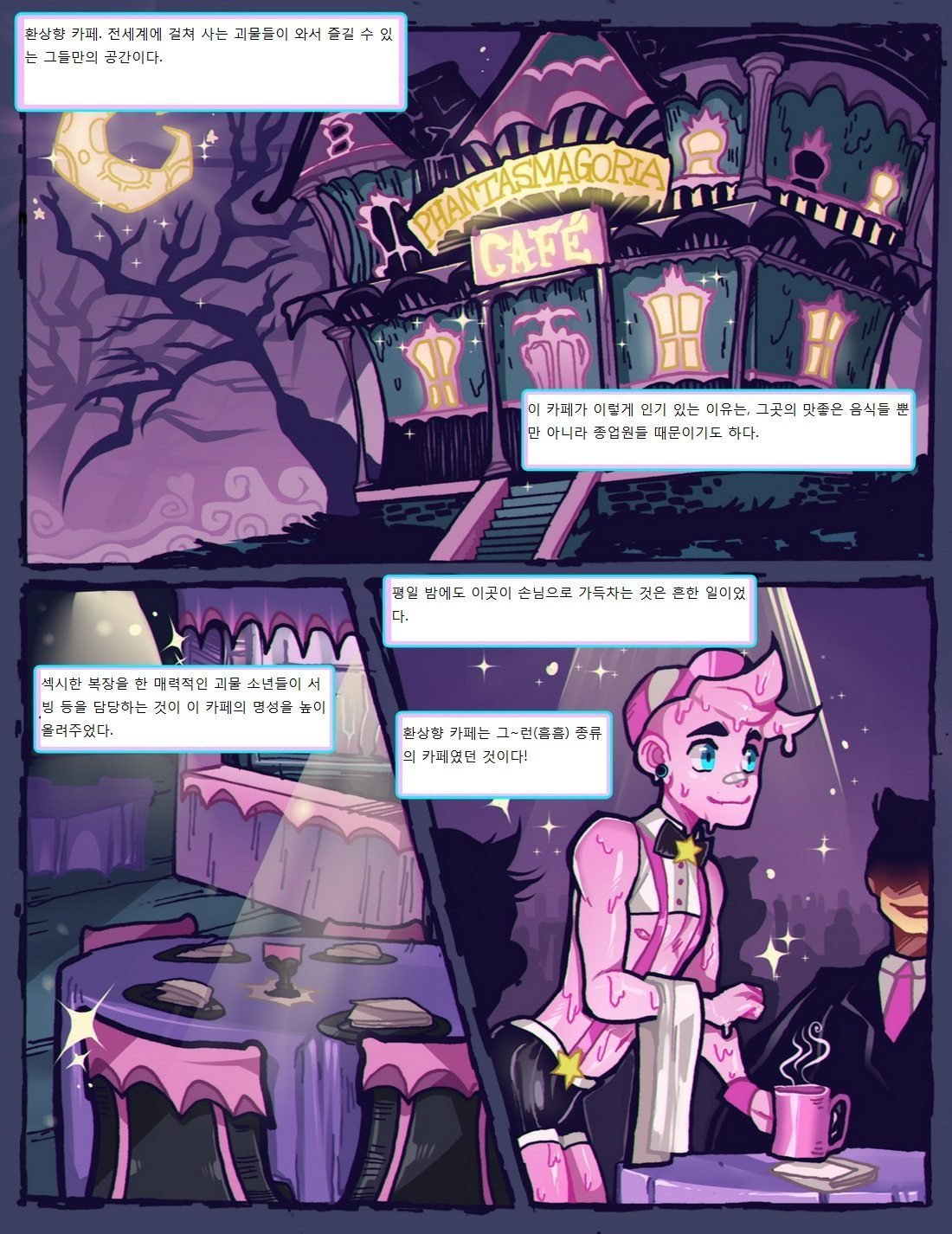 ファンタスマゴリーカフェ