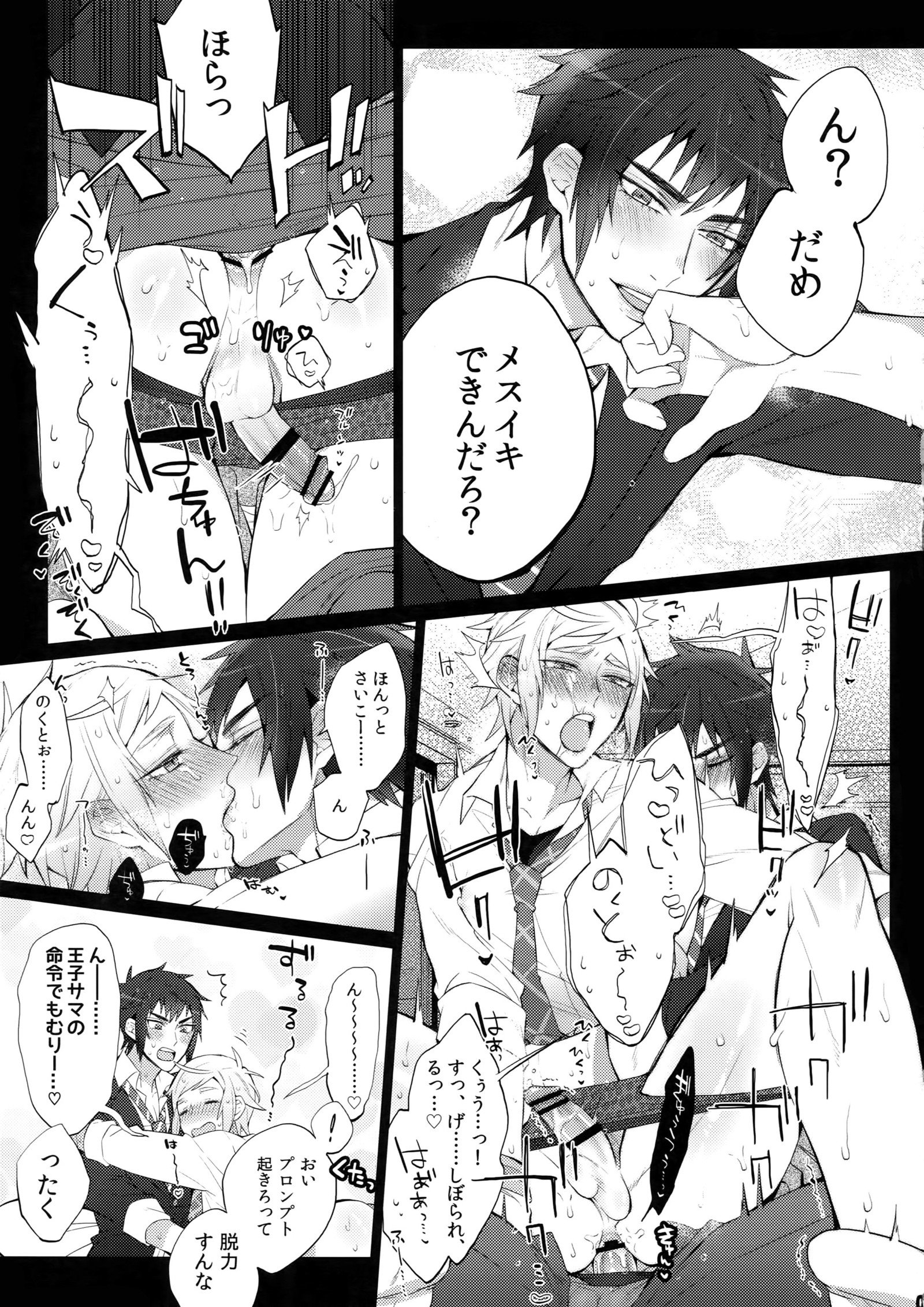 げひんですよ！王子様