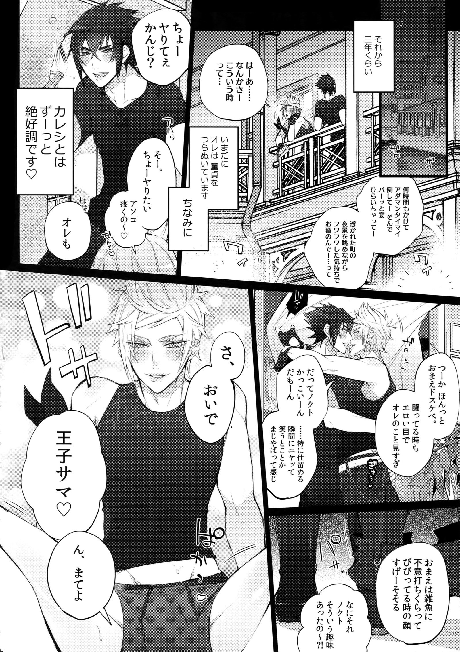 げひんですよ！王子様