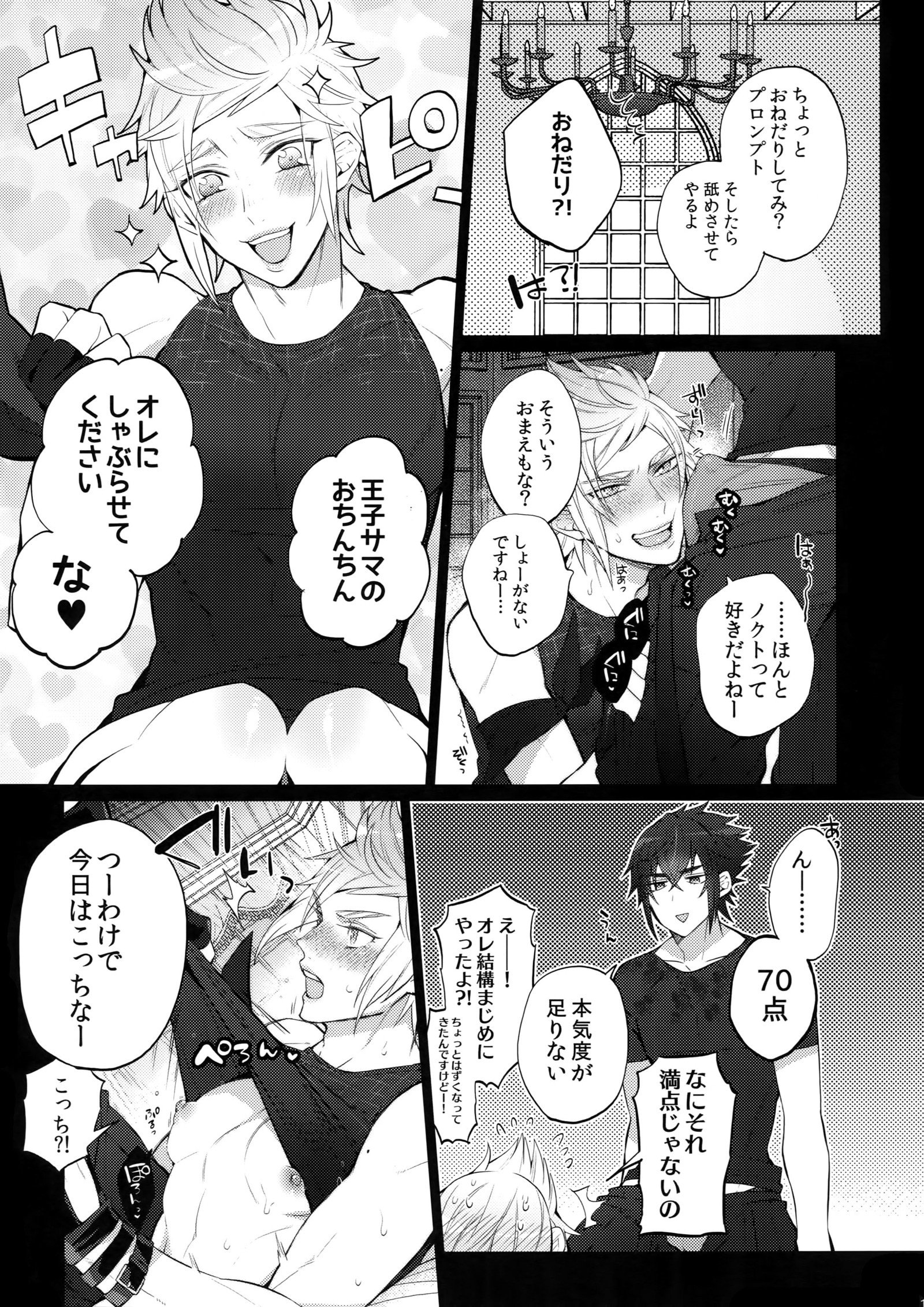 げひんですよ！王子様