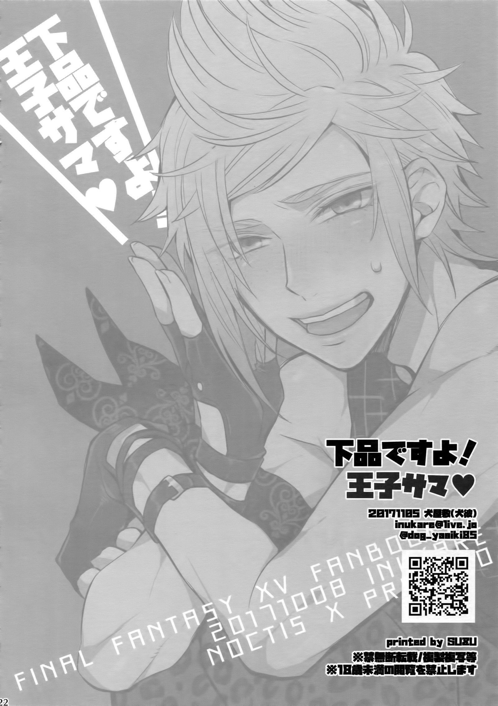 げひんですよ！王子様