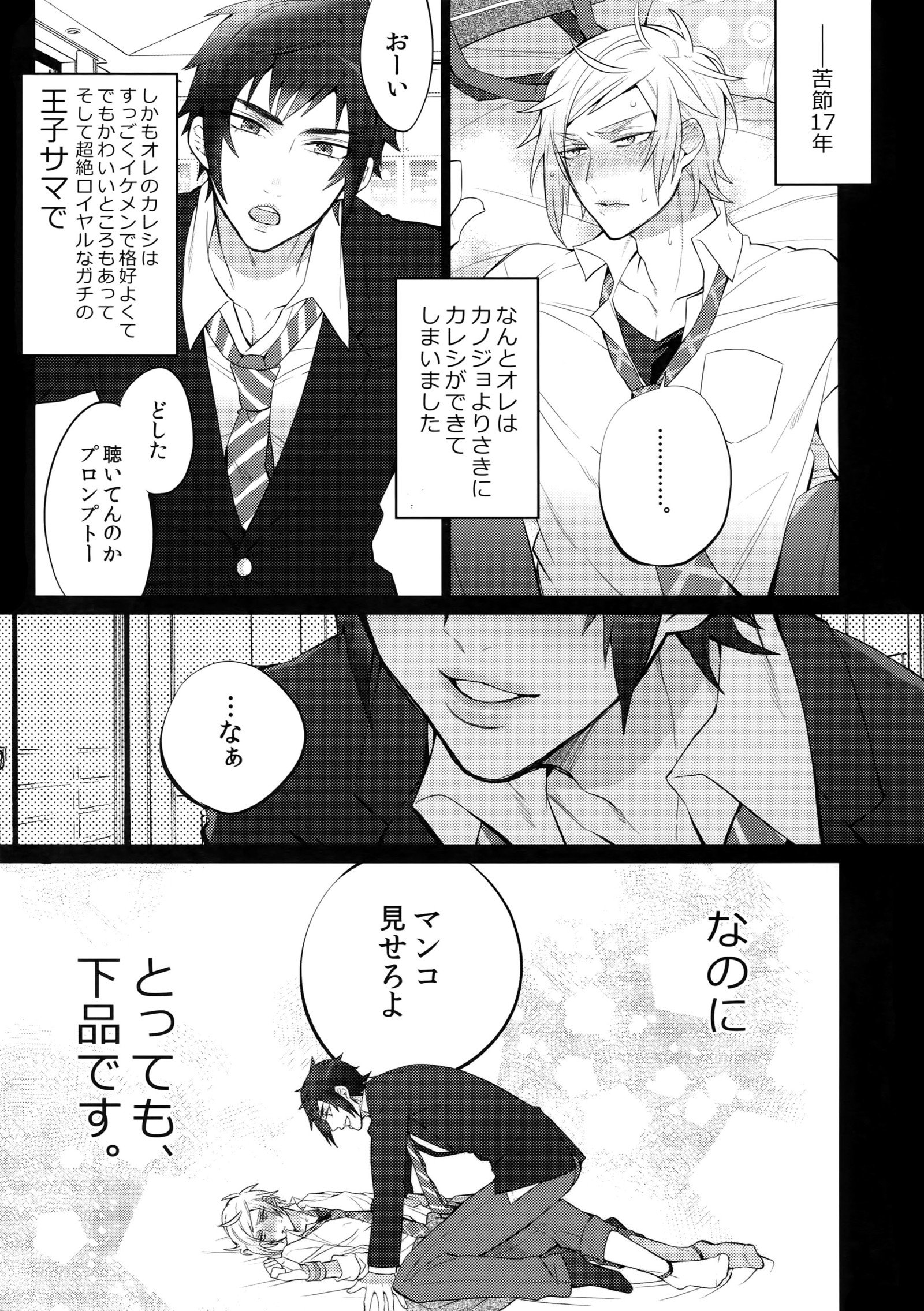 げひんですよ！王子様