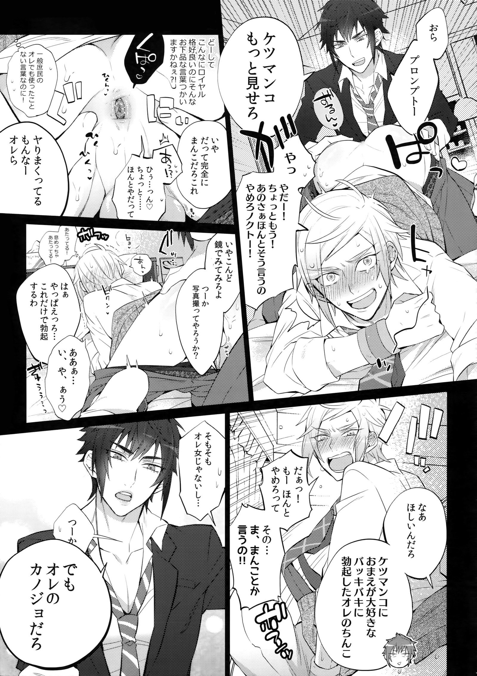 げひんですよ！王子様