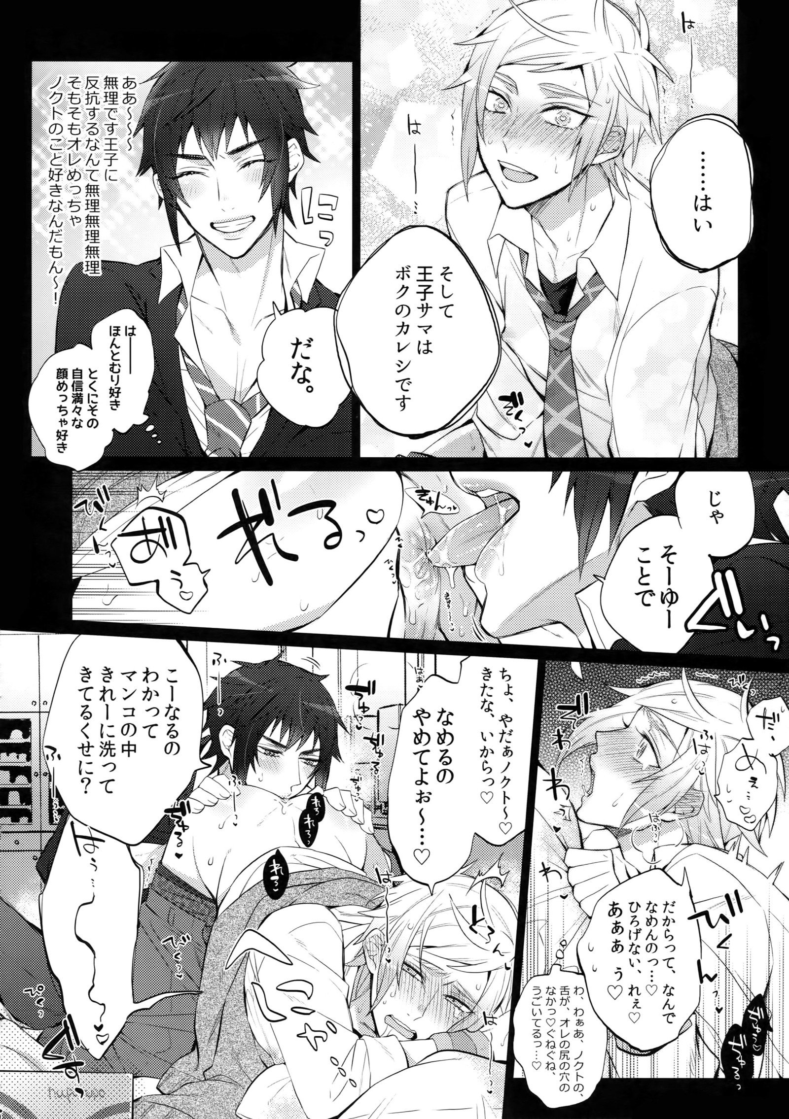 げひんですよ！王子様