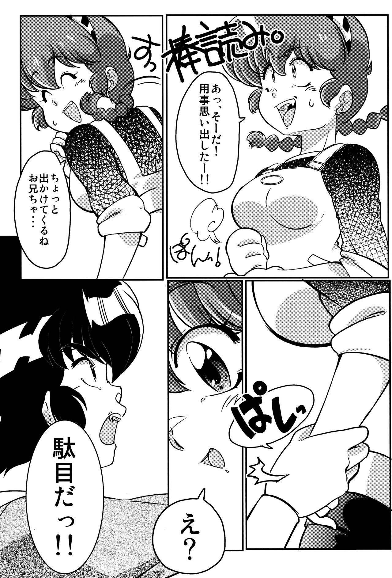 こころにぞくぞくあげたい！