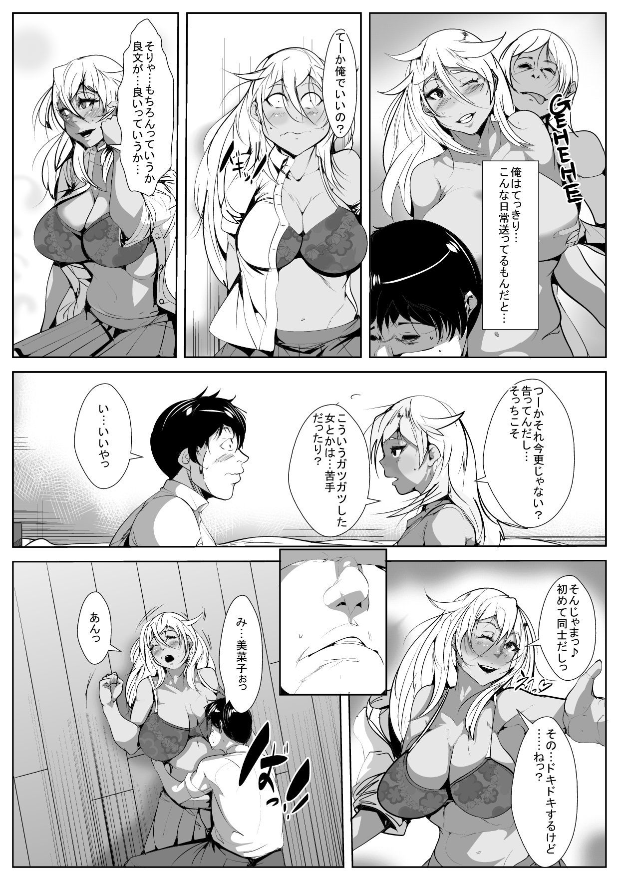 黒ギャル少女のちっちのはじめのセクス