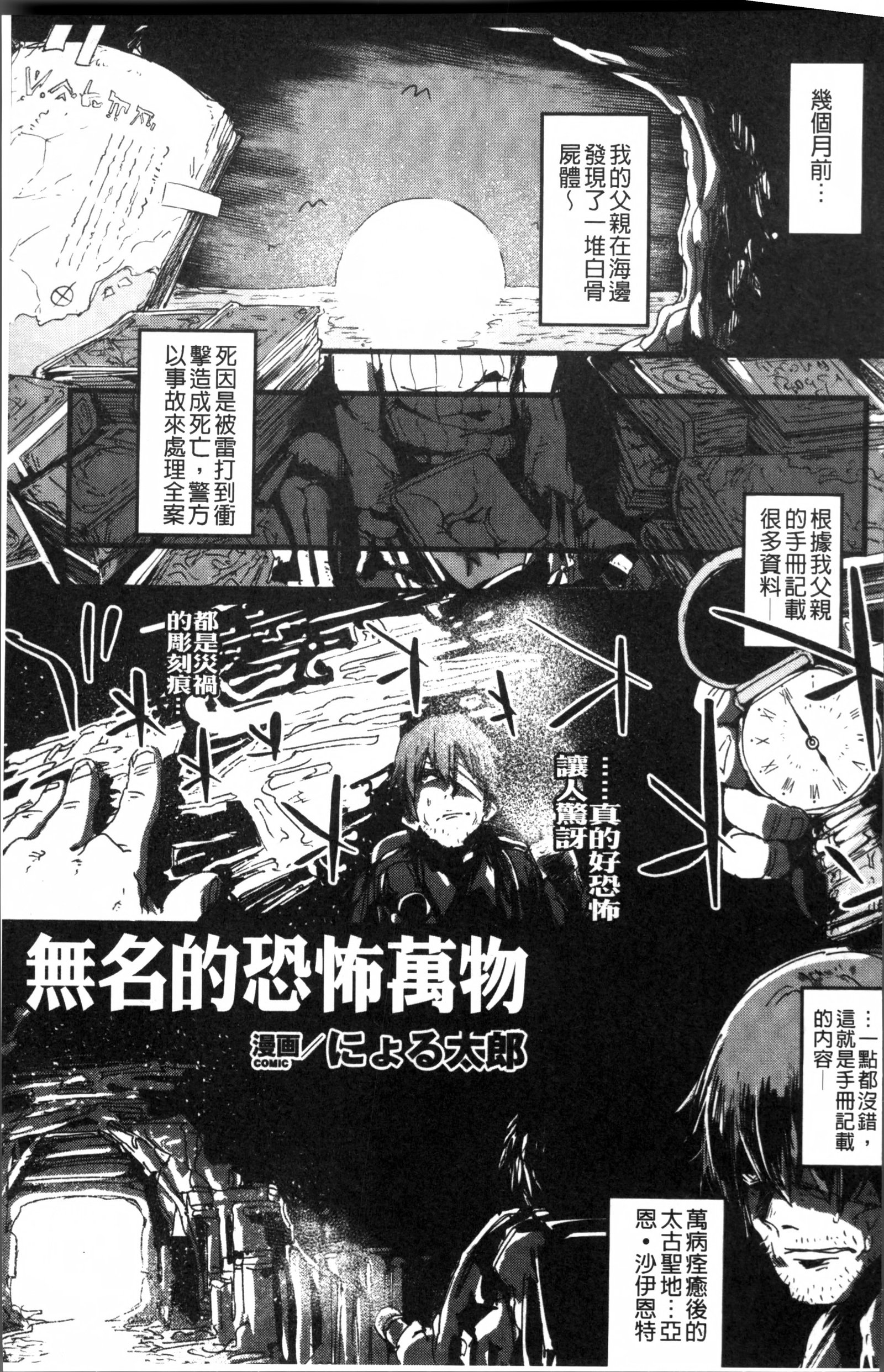 2Dコミックマガジン恩納岳の世界でぼくはもうだめかもしれない