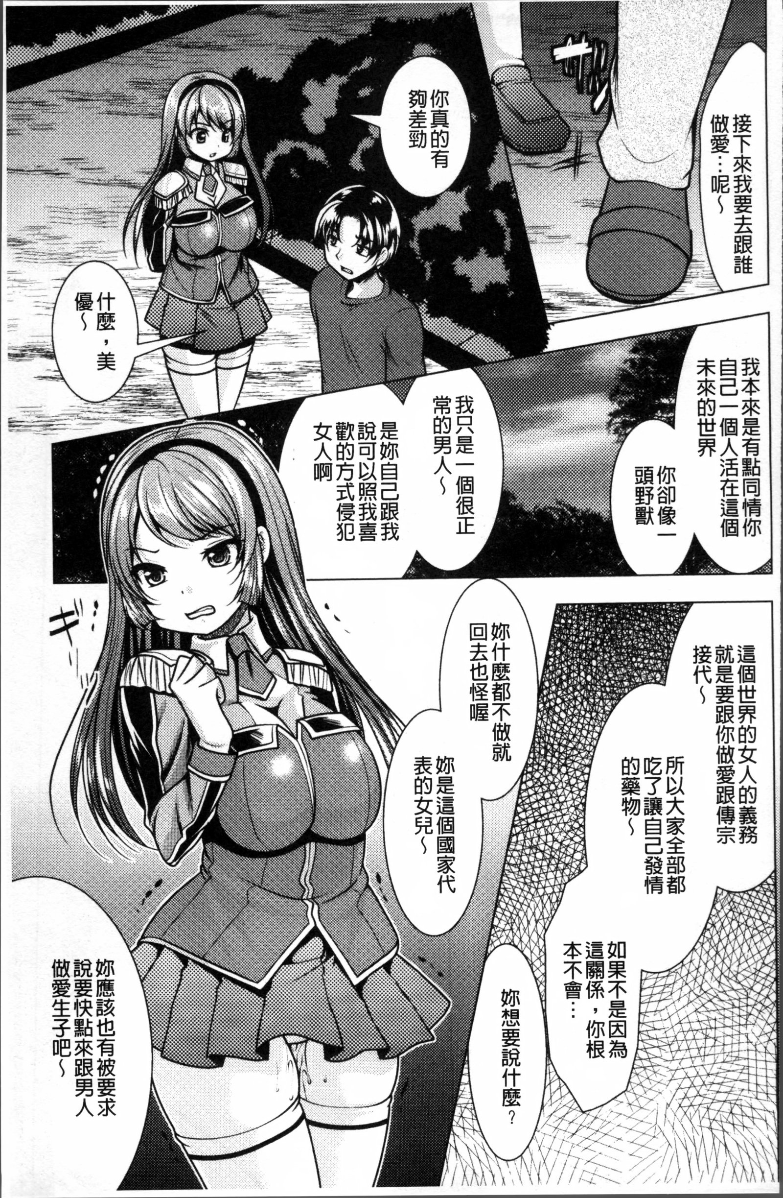2Dコミックマガジン恩納岳の世界でぼくはもうだめかもしれない