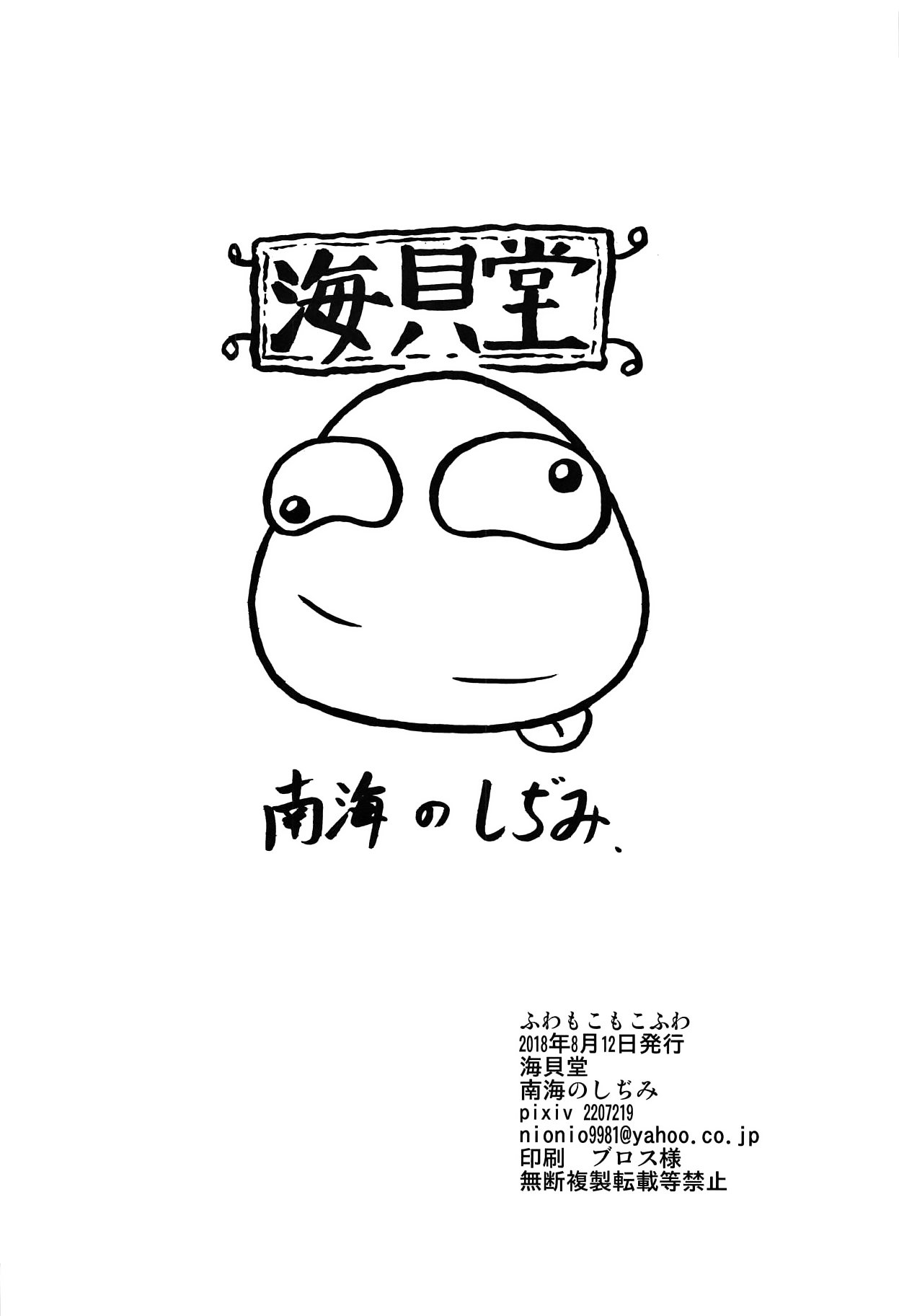ふわもこもこふわ
