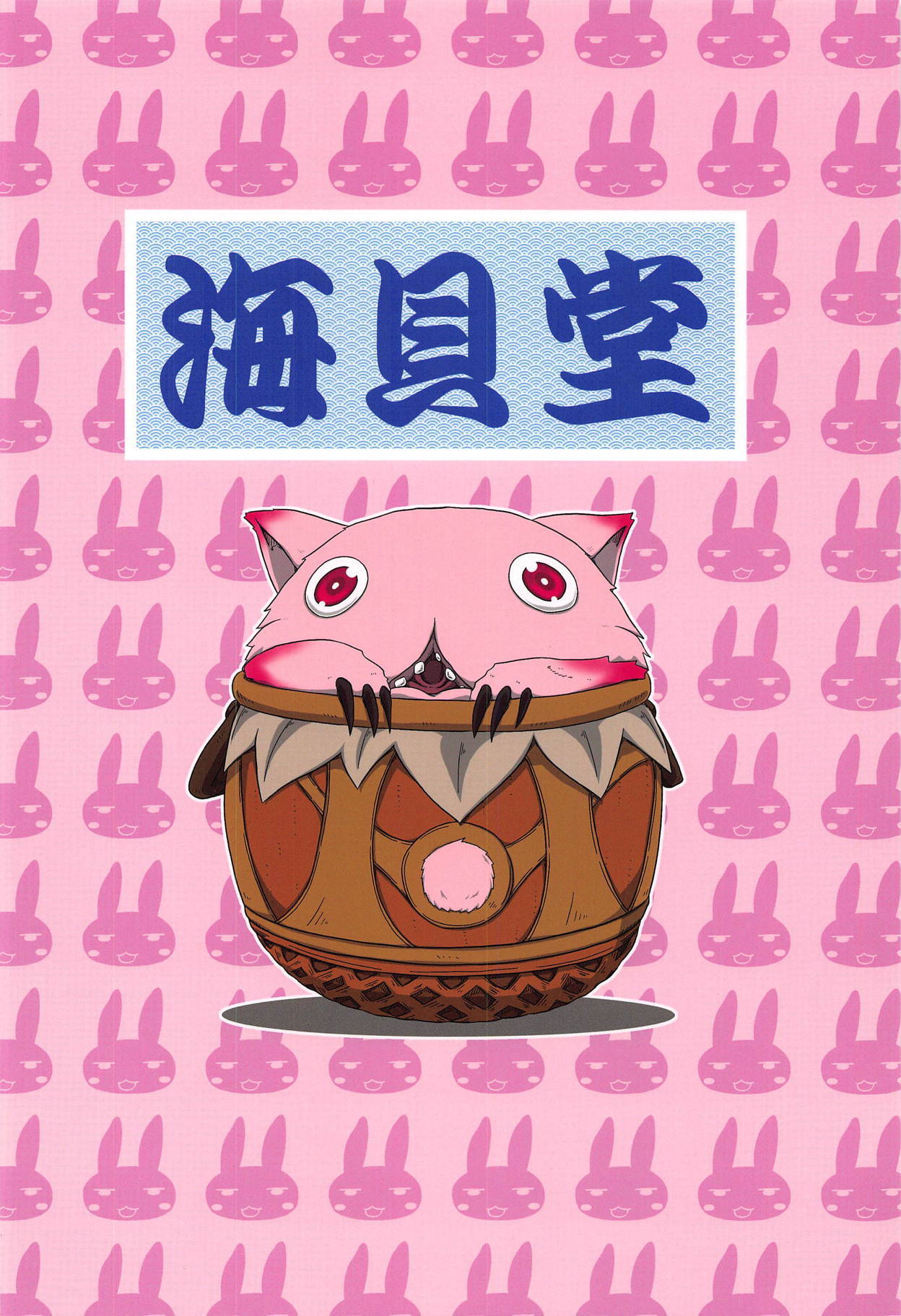 ふわもこもこふわ