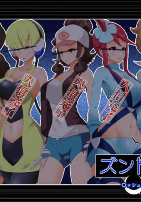 ズンドコ節-一州編